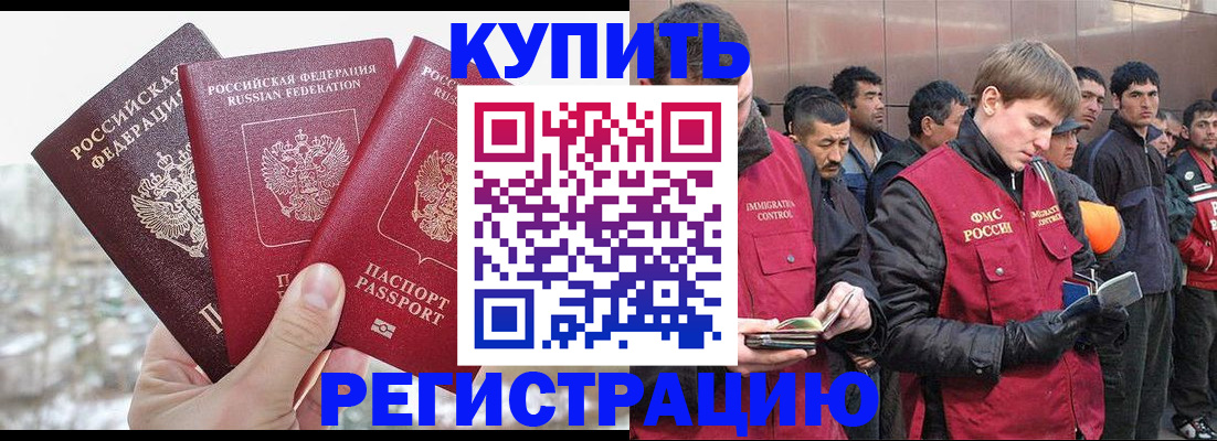 прописка для работы в Калаче